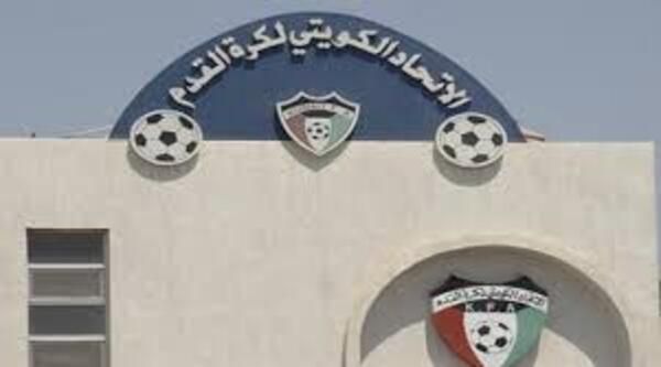 مقر الاتحاد الكويتي