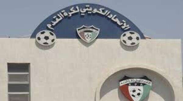 مقر الاتحاد الكويتي