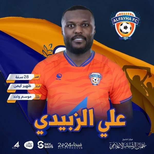 علي الزبيدي