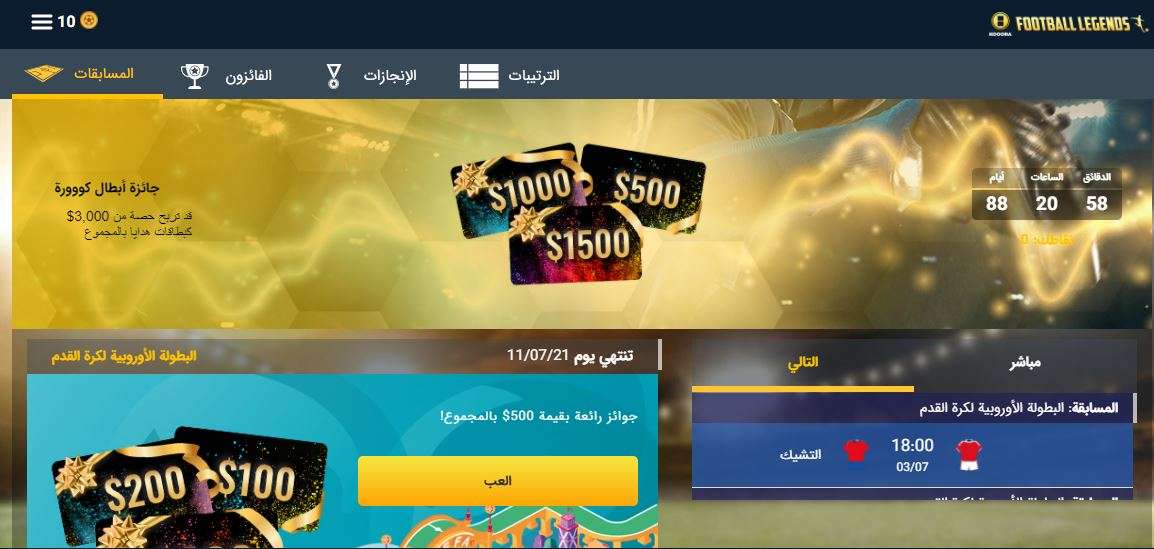 أساطير كووورة