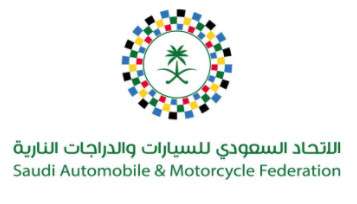 الاتحاد السعودي للسيارات والدراجات النارية