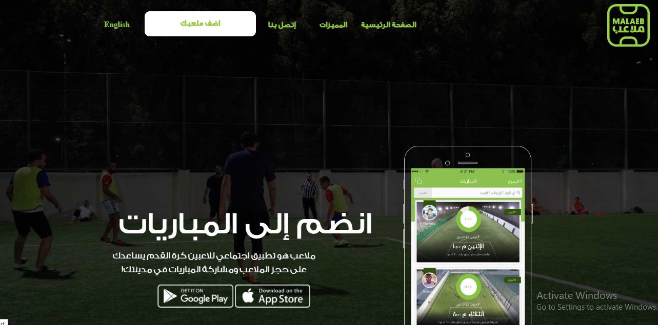 تطبيق ملاعب