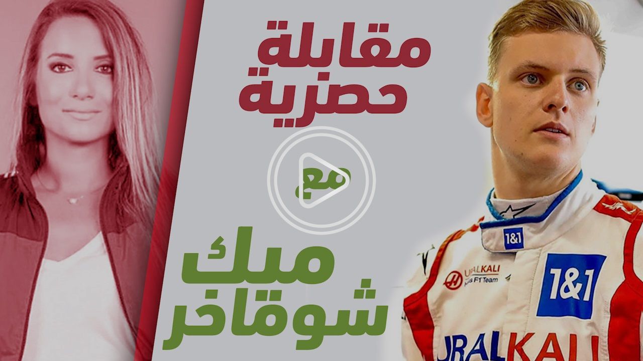 ميك شوماخر