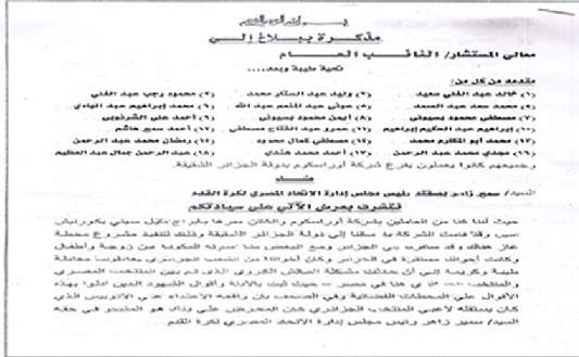 صورة زنكوغرافية للبلاغ المقدم ضد سميز زاهر