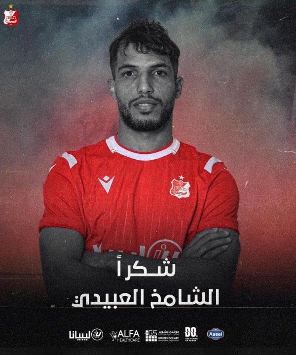  الشامخ العبيدي