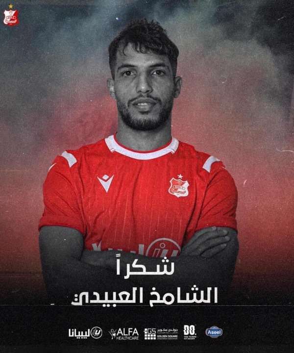 الشامخ العبيدي