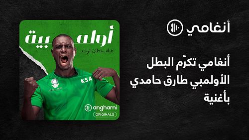 anghami1