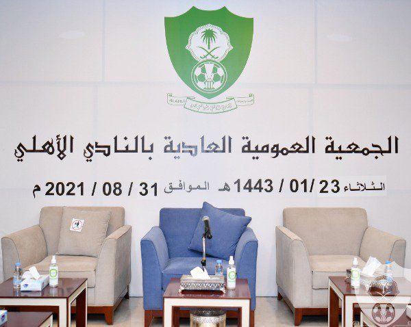 عمومية الأهلي