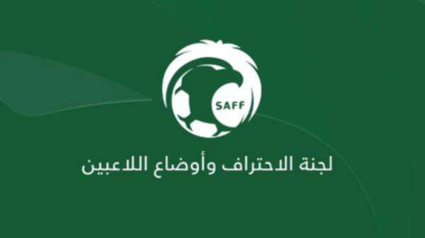 لجنة الاحتراف وأوضاع اللاعبين