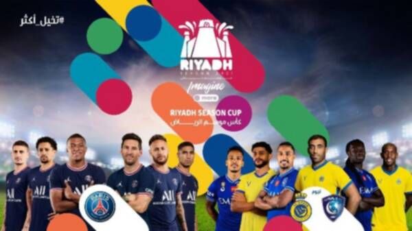 باريس ونجوم النصر والهلال
