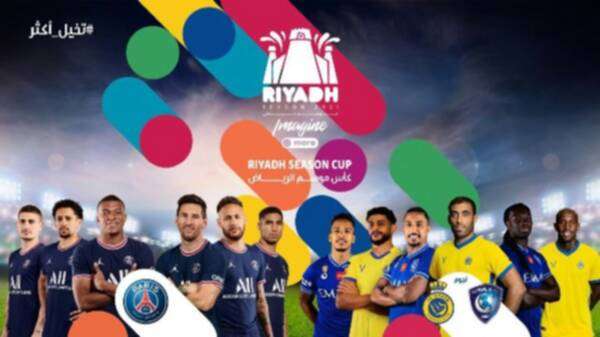 باريس ونجوم النصر والهلال