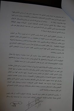 صورة من الصفحة الأخيرة للبيان الصحفي