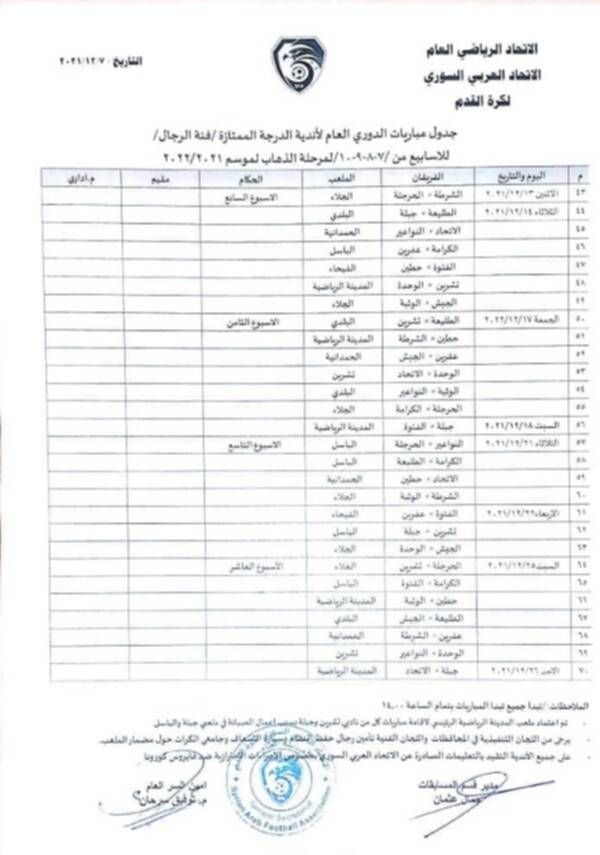 جدول مباريات الدوري