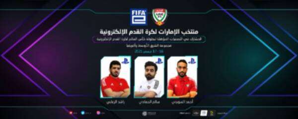 ممثلو الإمارات في التصفيات