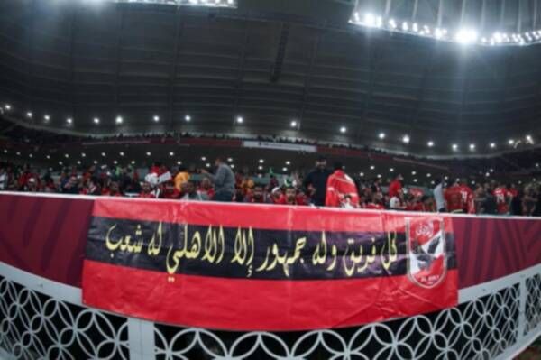 جماهير الأهلي