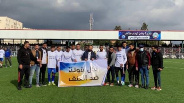 اللاعبون والجمهور يرفعون شعارات لا للعنف