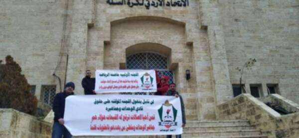 من وقفة جماهير الوحدات