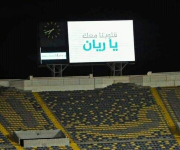 وفاة الطفل ريان