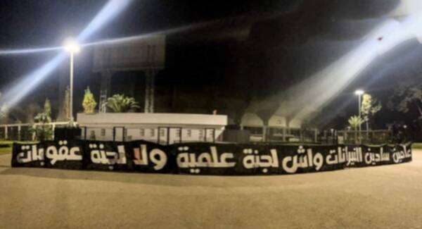 ألتراس الوداد