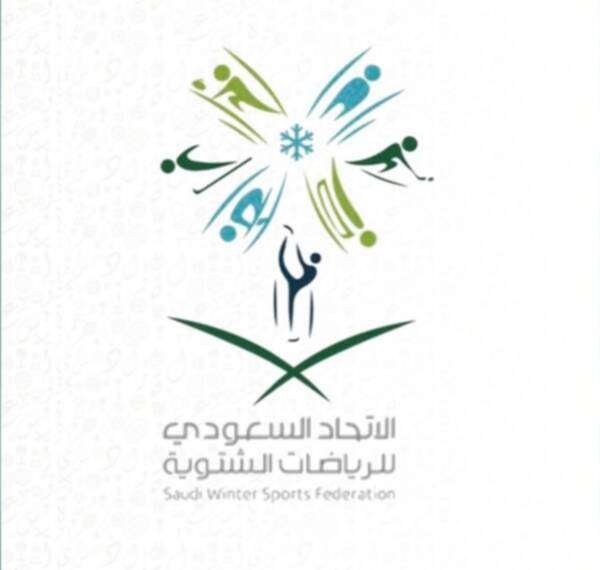 الاتحاد السعودي للرياضات الشتوية
