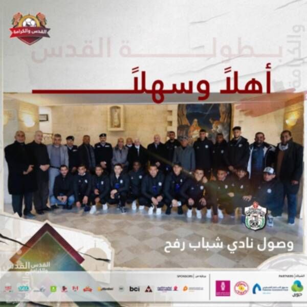 من وصول شباب رفح