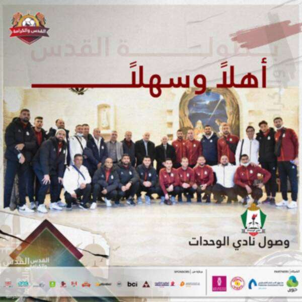 من وصول الوحدات