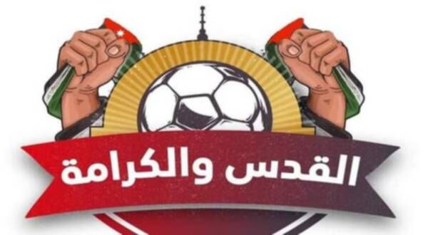 بطولة القدس والكرامة