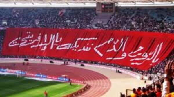 جماهير الإفريقي