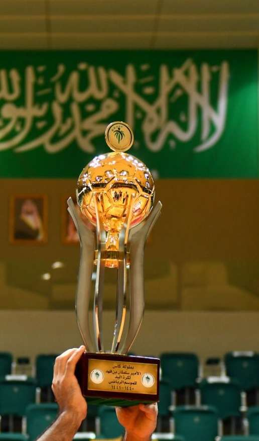 كأس الأمير سلطان بن فهد