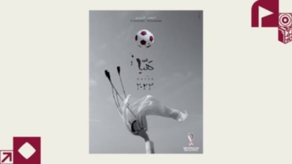 الملصق الرسمي لكأس العالم