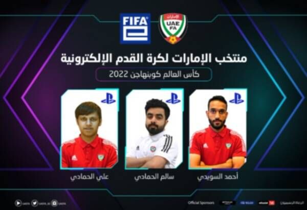 منتخب الإمارات لكرة القدم الإلكترونية