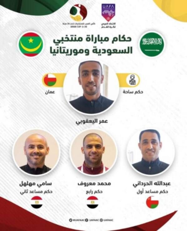 حكام مواجهة موريتانيا والسعودية