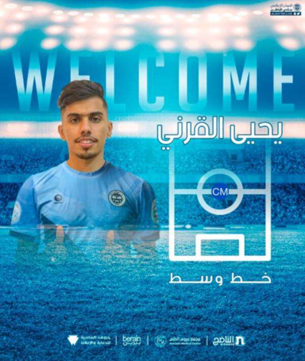 يحيى القرني