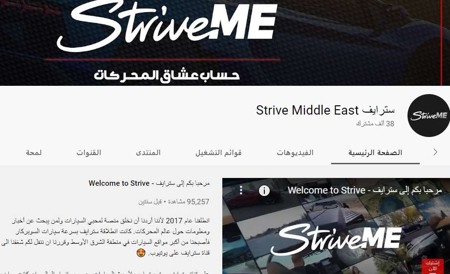 قناة سترايف على يوتيوب