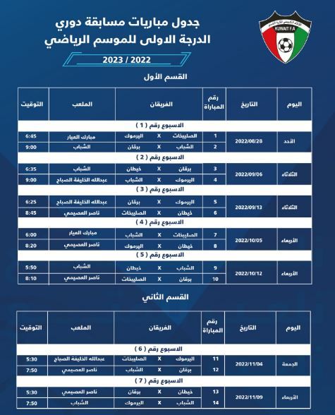 kuwait%20leauge%20second%20