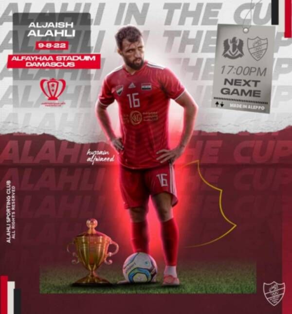 ذهاب دور نصف نهائي كأس الجمهورية السورية