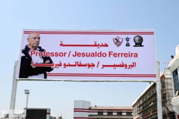 حديقة فيريرا