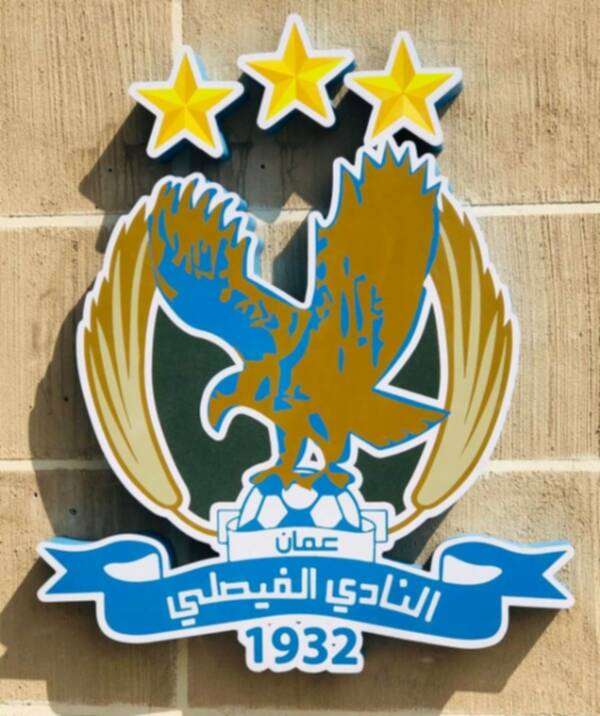 شعار نادي الفيصلي