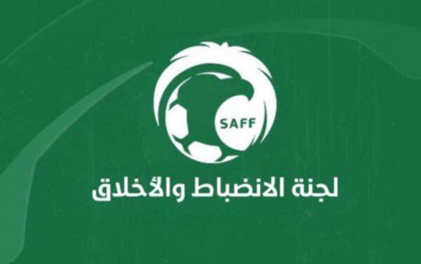 لجنة الانضباط والأخلاق بالاتحاد السعودي