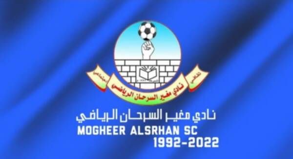 مغير السرحان