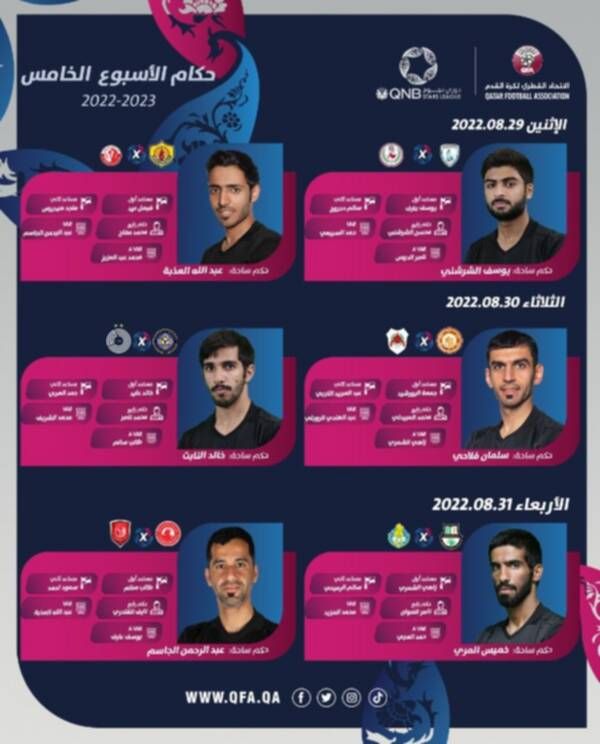 حكام الجولة الخامسة