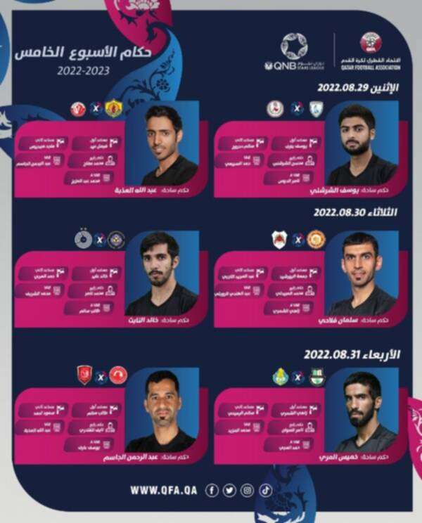 حكام الجولة الخامسة