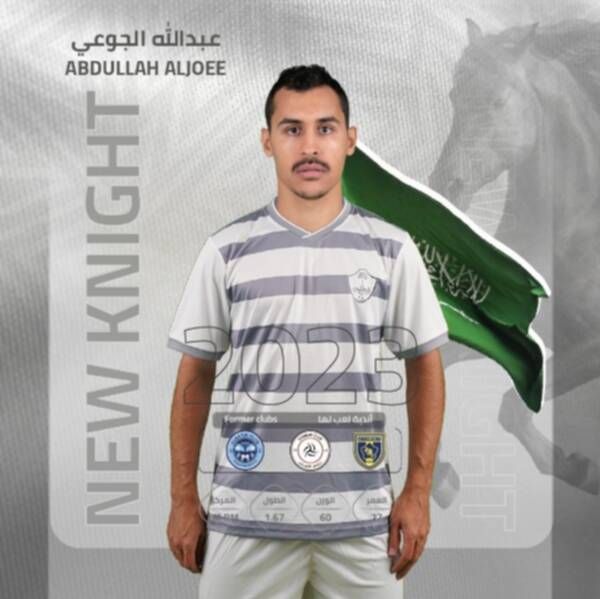 عبدالله الجوعي