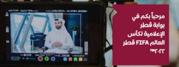بوابة قطر الإعلامية