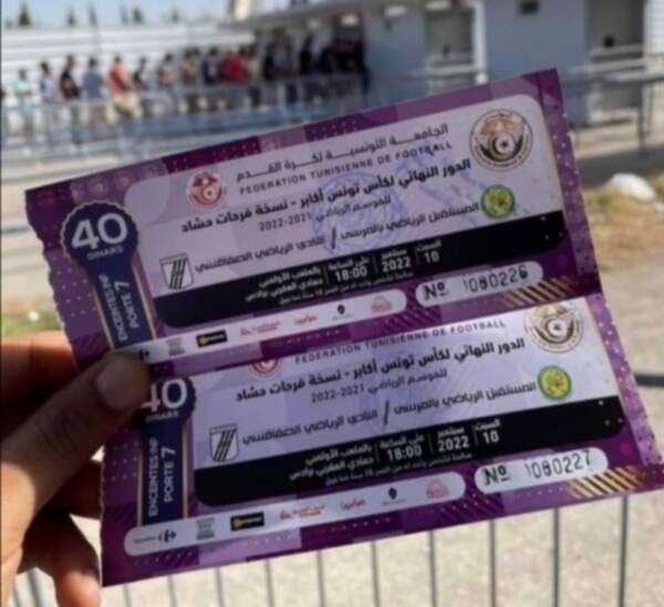 تذاكر نهائي كأس تونس