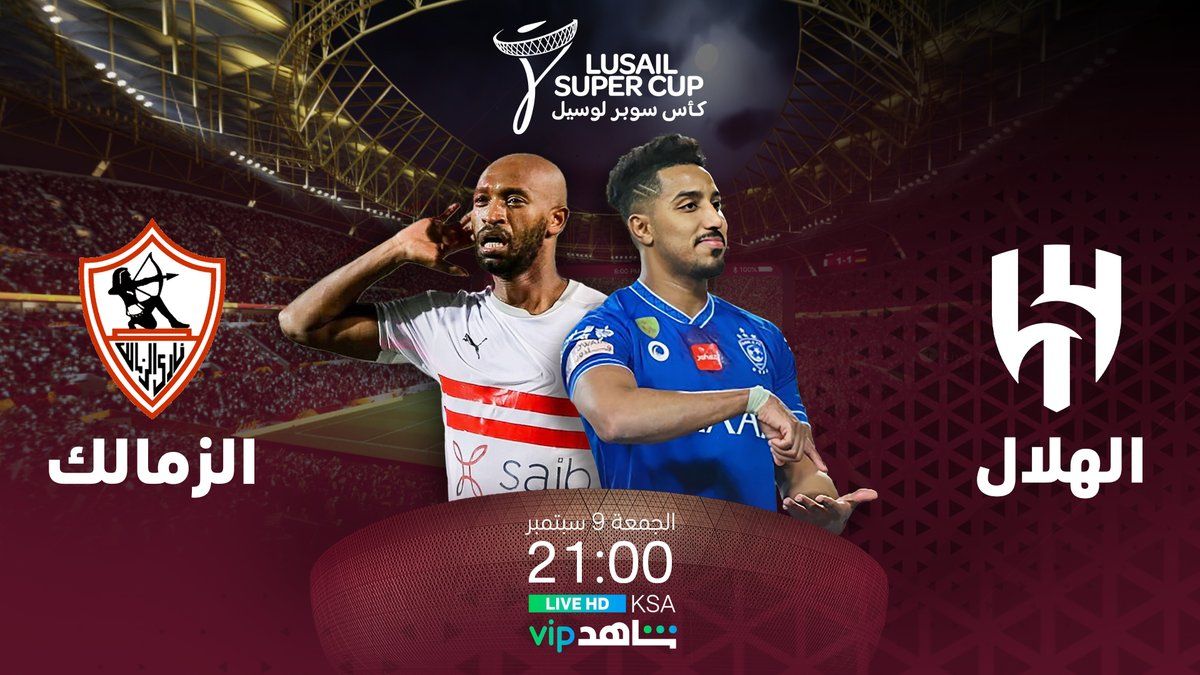 الهلال والزمالك