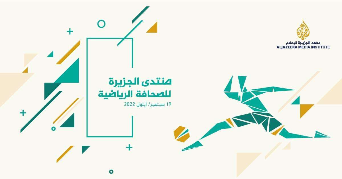 منتدى الجزيرة للصحافة الرياضية