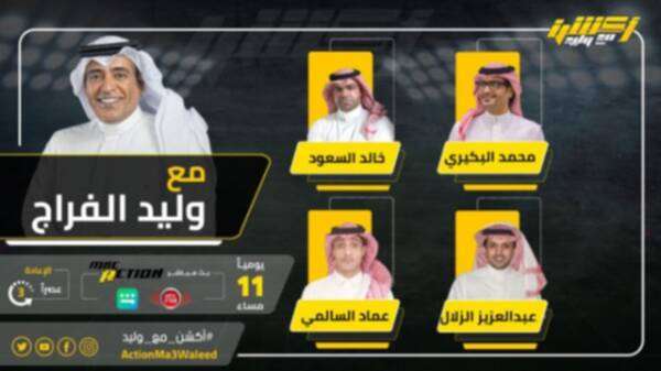 أكشن مع وليد