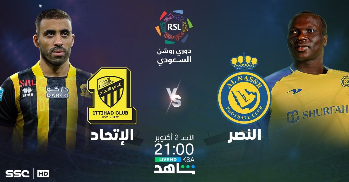 النصر والاتحاد على شاهد VIP