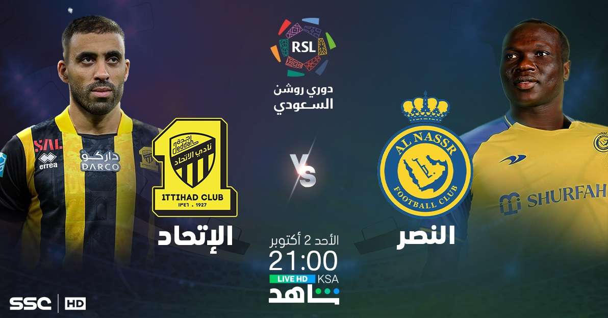 النصر والاتحاد على شاهد VIP